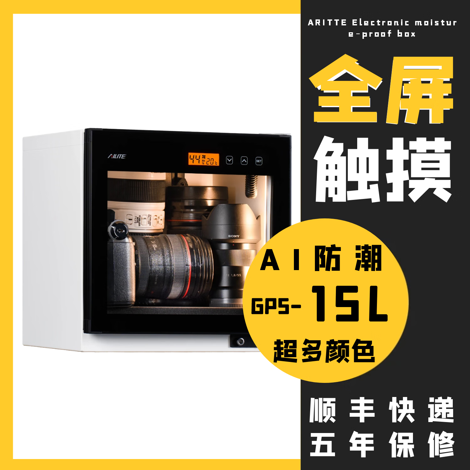艾励特单反相机镜头防潮箱麦克风半导体电子防潮箱珠宝摄影器材除湿柜油票茶叶镜头家用办公恒湿大干燥箱 GP5-15L白色全屏一体化恒湿