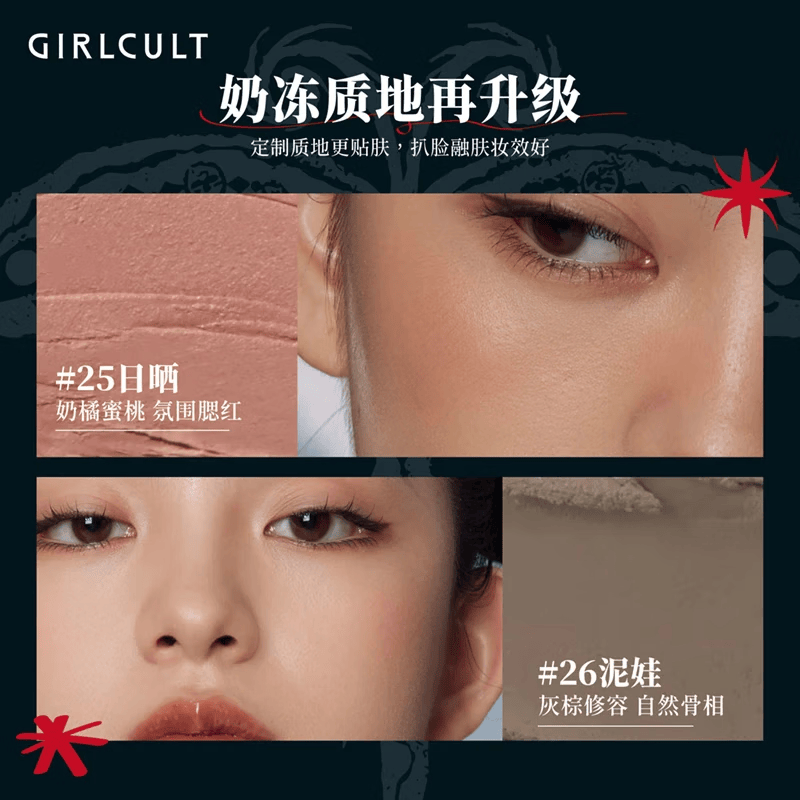 girlcult构奇情绪腮红多用膏黑福娃腮红修容膏阴影眼影多功能膏伪素颜女 【百搭提气色】20福娃糕(蜜桃色)