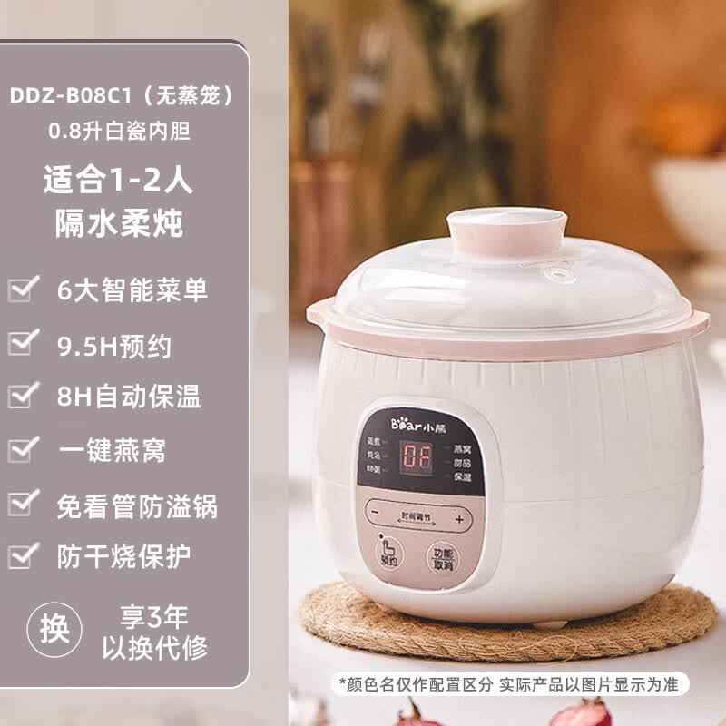 小熊（Bear）电炖锅宝宝煮粥燕窝炖盅婴儿辅食锅隔水炖bb煲汤锅小型烹饪机【尾货机】 樱粉【白瓷内胆-无蒸笼】 0.8L隔水炖