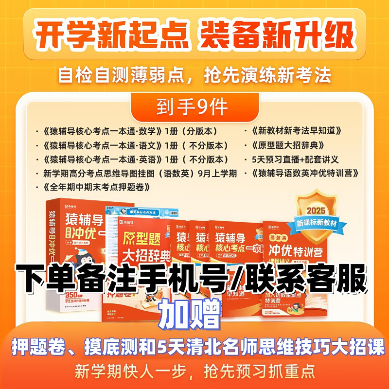 猿辅导小学冲优一本通语数英核心考点原型题大招辞典全年押题卷 六年级 人教版数学+人教版语文+通用英语