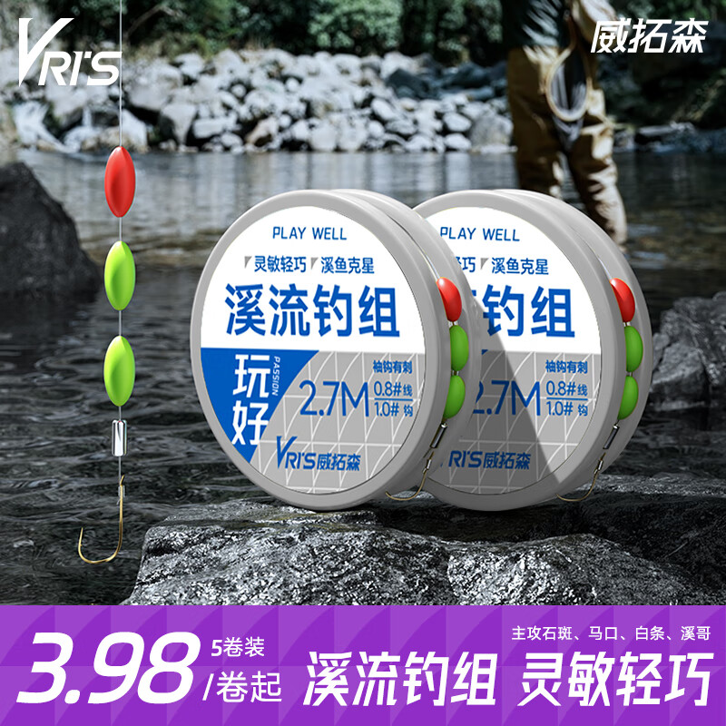 威拓森溪流钓线组钓鱼配件全套小物七星漂线组绑好鱼线组合套装+鱼钩 3.9米/金袖有刺【溪流钓组3个装 0.8号