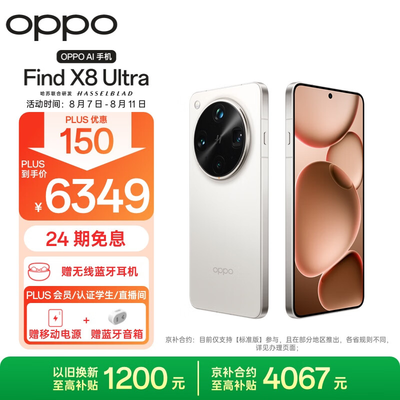 OPPO Find X8 Ultra �ֻ� ҹ�ĳ�ɫ �¹�� 12+256G