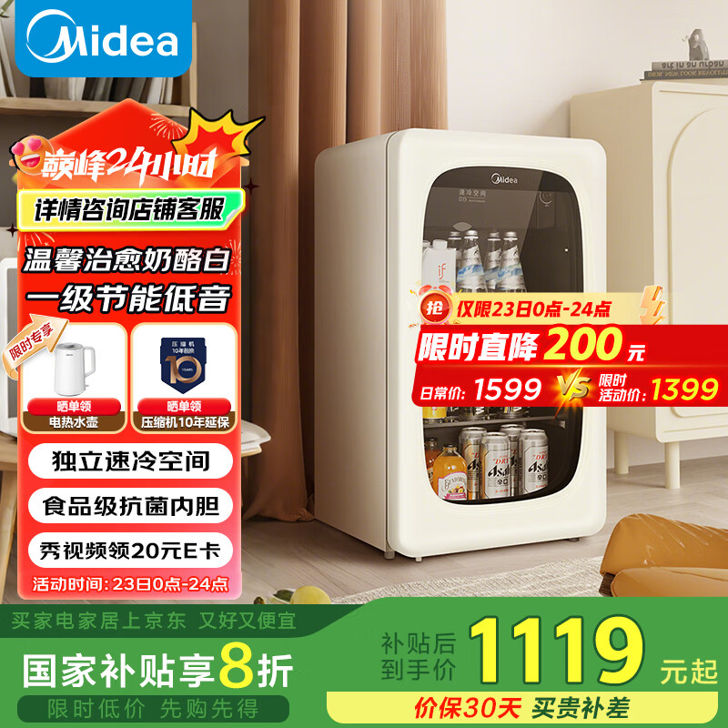 美的（Midea）96升家用客厅办公室冰吧冷藏保鲜展示柜茶叶饮料水果立式酒柜迷你小型冰箱京东自营JC-96GMR冰可可