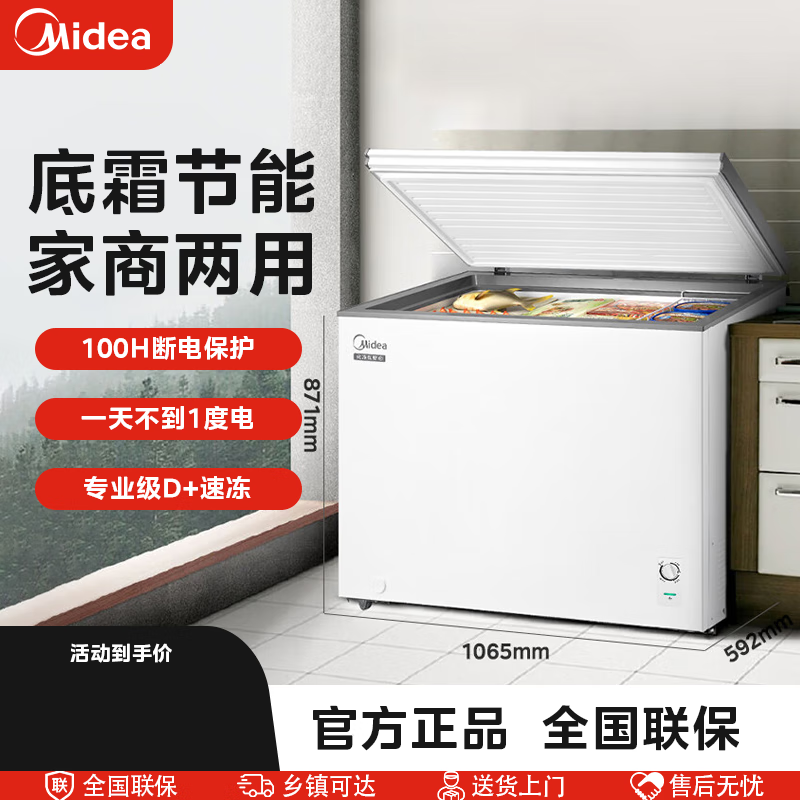 美的（Midea）301升 家用商用卧式冰柜大容量冷冻囤货一级能效冷藏冷冻转换卧式冰柜 301升 升级PCM内胆 301