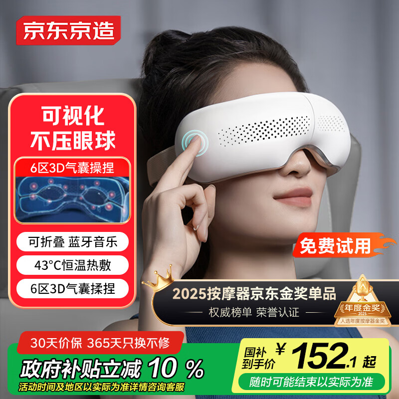 京东京造智能眼部按摩仪E5s 可视化热敷眼罩眼睛按摩仪儿童护眼仪按摩器缓解疲劳生日礼物女七夕情人节礼物 京东折扣/优惠券