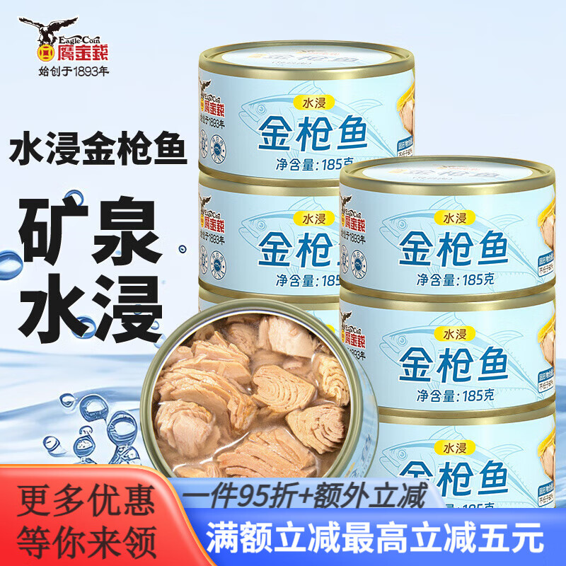 鷹金錢(qián)水浸金槍魚(yú)罐頭185g/罐海鮮熟食下飯 水浸金槍魚(yú)罐頭185克*1罐