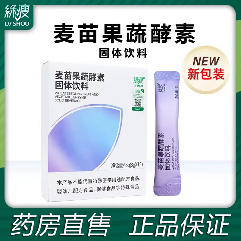 綠瘦（LVSHOU）《大藥房》綠瘦麥苗 果蔬酵素固體飲料45g(3g*15袋)/ 一盒裝