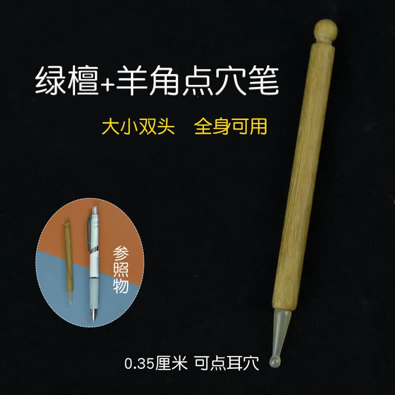 汁寒磐整根点穴笔羊角绿檀拨筋棒经络穴位按摩棒全身拔筋足底按摩器 绿檀+羊角笔 送穴位图
