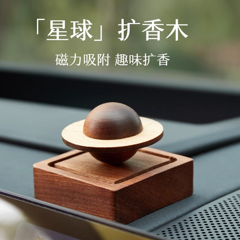 汀南溪雨星球车载香薰摆件个性扩香器家用室内持久熏香无火精油挥发扩香木