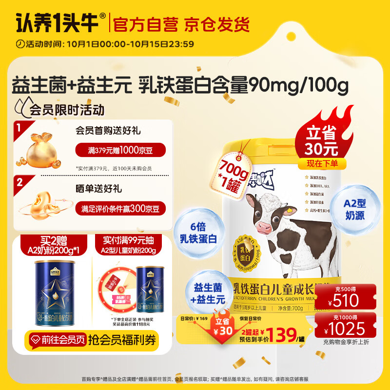 认养一头牛乳铁蛋白儿童成长奶粉4段3岁以上700g 益生菌含A2型蛋白 奶粉