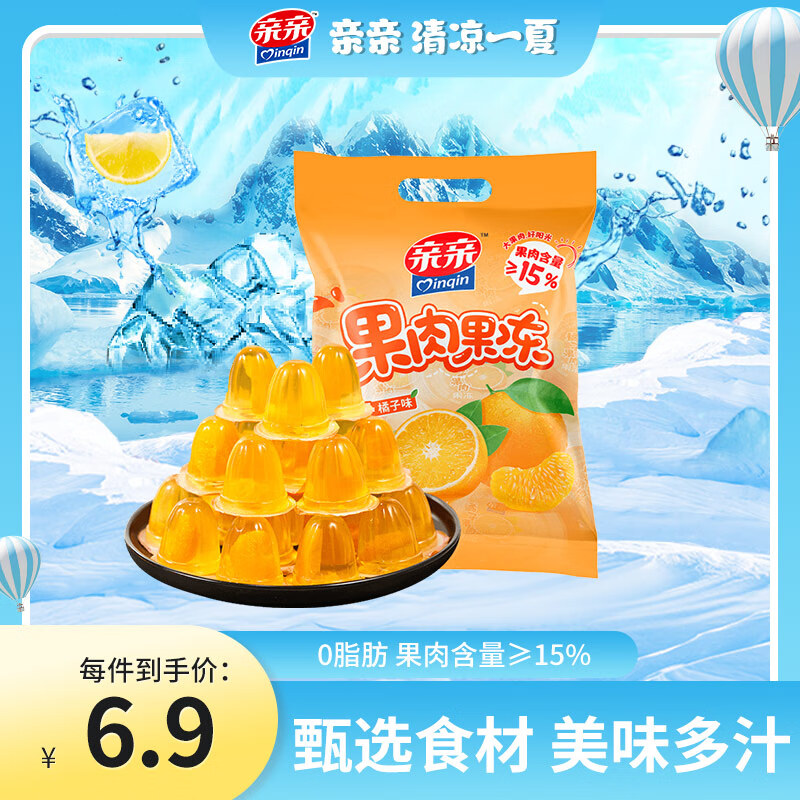 亲亲 蜜桔果肉果冻 450g 休闲食品0脂肪 儿童糖果 礼物  零食 果冻
