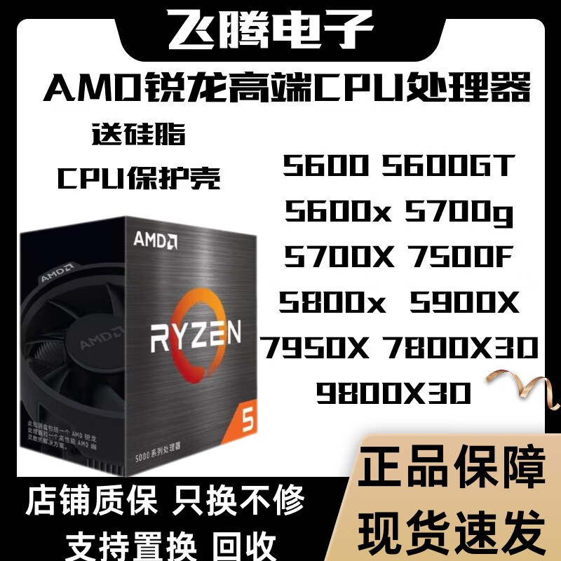 AMD锐龙R5 5600 5600g 5600x 5700x 5800x 7800X3D 9800X3D RYZEN 5 5600全新盒装