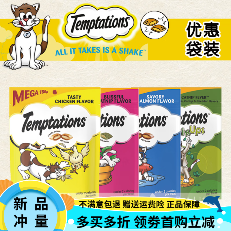 偉嘉（whiskas）香港Whiskas偉嘉TEMPTATIONS貓零食潔齒餅干夾心酥泰國進(jìn)口 【現(xiàn)貨】海鮮味/  160g 1包