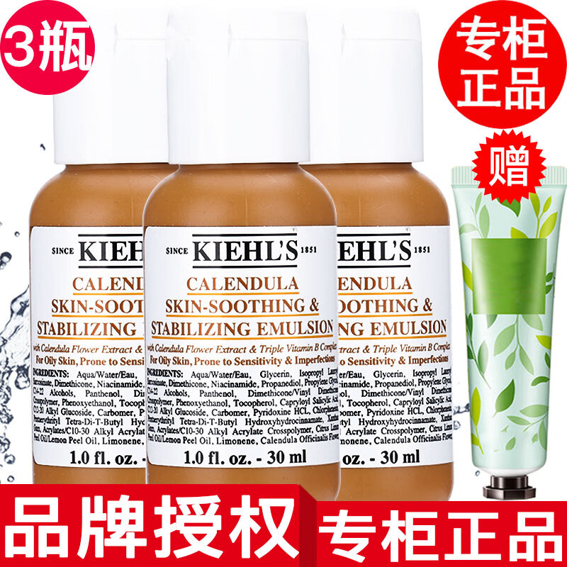 科颜氏【专柜行货】科颜氏高保湿面霜 金盏花乳液小样30ml*3只