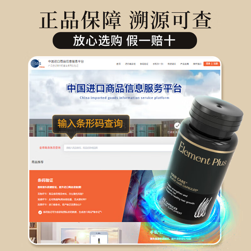Element Plus【全网热销100万】进口黑发胶囊生物素酪氨酸根源内调白头发转黑 买三送一【满头黑发】95%的客户选择