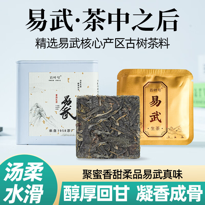 百叶号普洱茶生茶独立包装小袋茶叶便携小方块旅行装办公室礼物 【易武古树】独立小方块2023年 8g*12片盒装