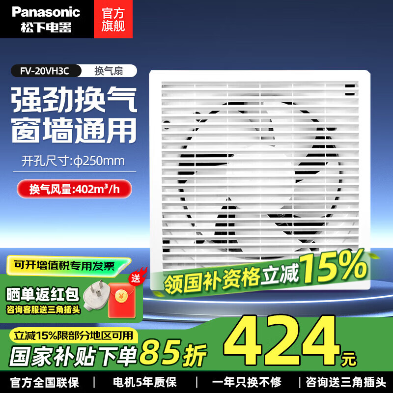 松下（Panasonic） 窗墙式排气扇换气扇8寸排风扇厨房卫生间抽风机电动式风帘20VH3C FV-20VH3C
