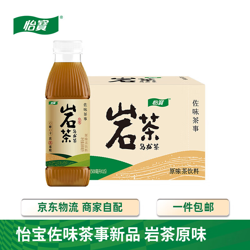怡宝佐味茶事岩茶原味茶饮料500ml 15瓶  0糖0卡 茶香本味  岩茶乌龙茶 500mL*15瓶