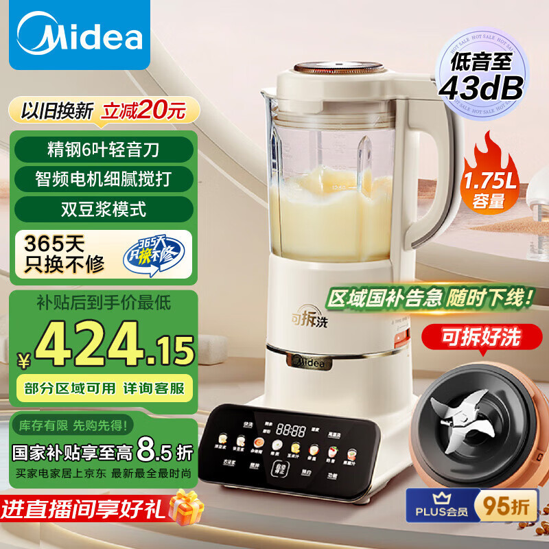 美的（Midea）安睡Max低音破壁机豆浆机家用可拆洗1.75L大容量榨汁机料理机以旧换新MJ-PB1S1【国家补贴】