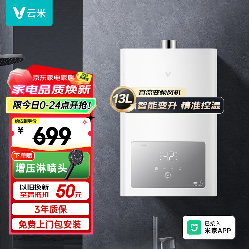 云米（VIOMI）13升燃气热水器家用蓝调2天然气变升节能智能变频恒温厨房洗防冻JSQ25-VGW1341 可连接米家APP 13L