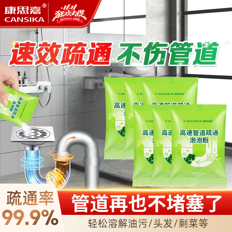 康思嘉高速管道疏通剂强力溶解厨房下水道疏通剂马桶堵塞神器除臭剂6包