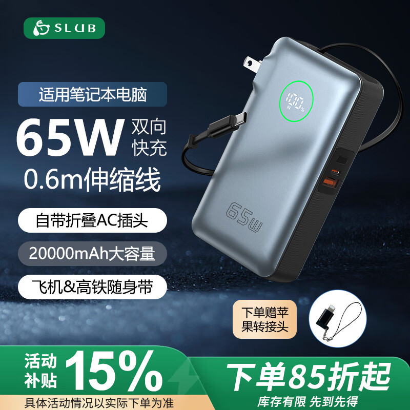SLUB【3c认证】自带线充电宝65W快充自带AC插头20000毫安大容量伸缩线可上飞机适用笔记本苹果华为小米 20000mAh【65W快充|伸缩线|带AC插头】 京东折扣/优惠券