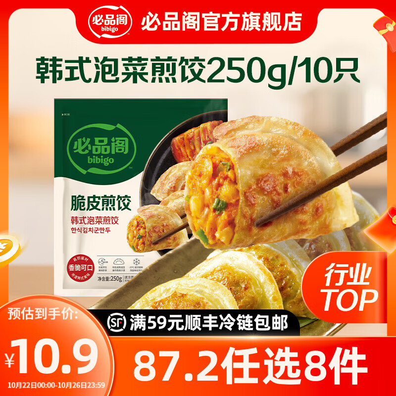 必品阁【87.2任选8件】速冻饺子包子馅饼蒸煎饺速冻早餐速食 脆皮煎饺-韩式泡菜250g