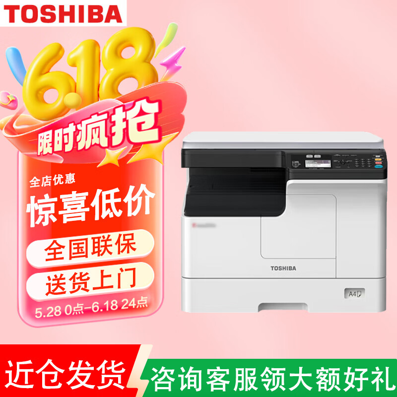 东芝（TOSHIBA）DP-2523A a3打印机 办公复印机扫描机一体机大型复合机 2523A+盖板
