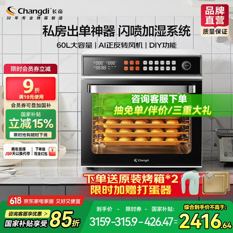 长帝（changdi）【国家补贴】 F60A大白鲨商用家用10层同烤风炉烤箱烘焙两用电烤箱风平炉二合一大容量多功能 商用烤箱多层同烤 60L