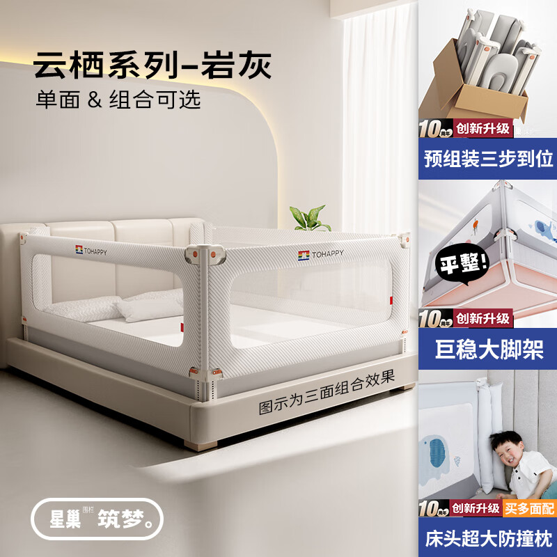 兔貝樂床圍欄寶寶防摔床邊圍欄嬰兒床護欄加高兒童防護欄床圍擋安全護欄 T36云棲系列|巖灰 兩面裝|1.5床型【1.5m+2.0m】