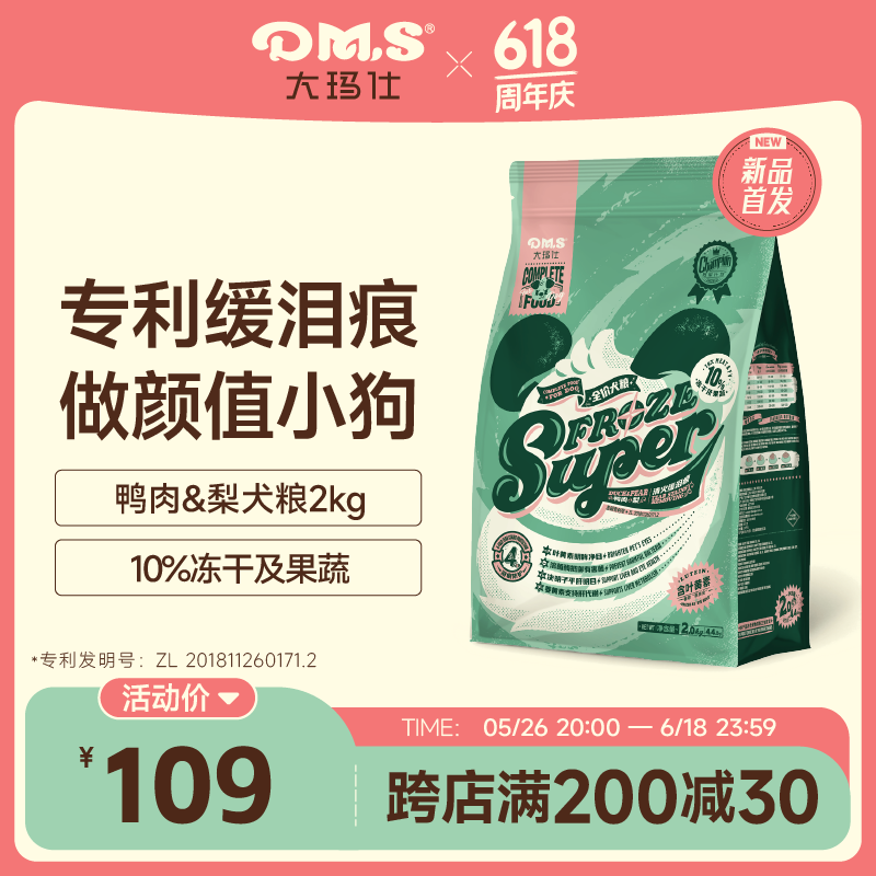 大玛仕狗粮专护冻干缓泪痕比熊博美成犬幼犬通用主粮 专护鸭肉梨狗粮2kg