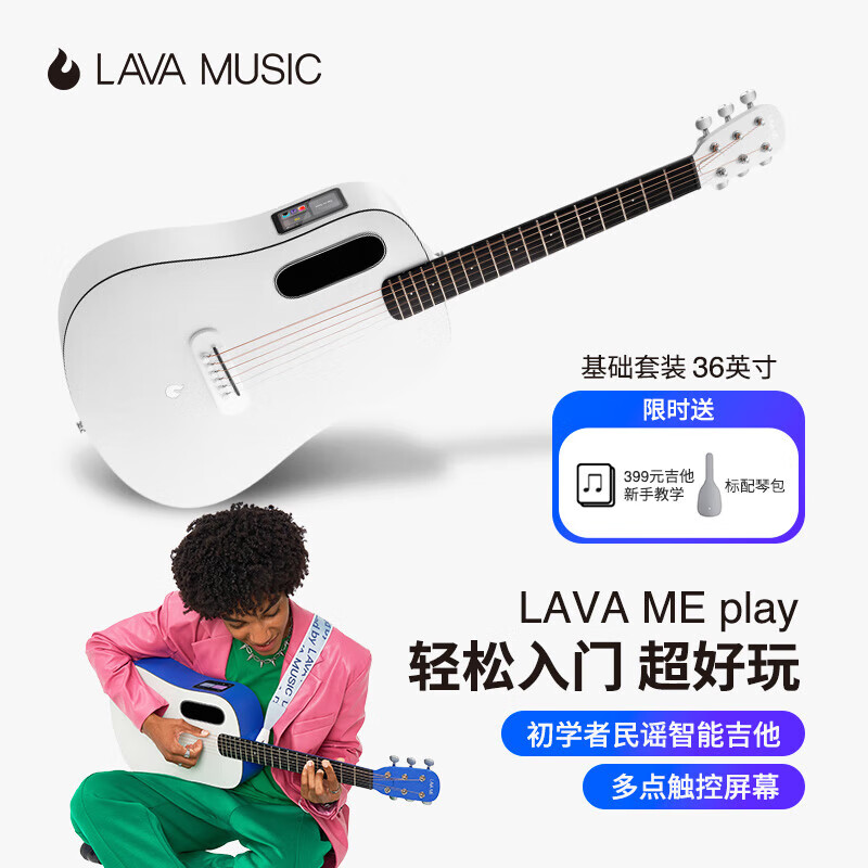 拿火吉他（LAVAGUITAR）LAVA ME play智能民谣吉他初学者乐器入门旅行自学吉他 霜白【配标准琴包】