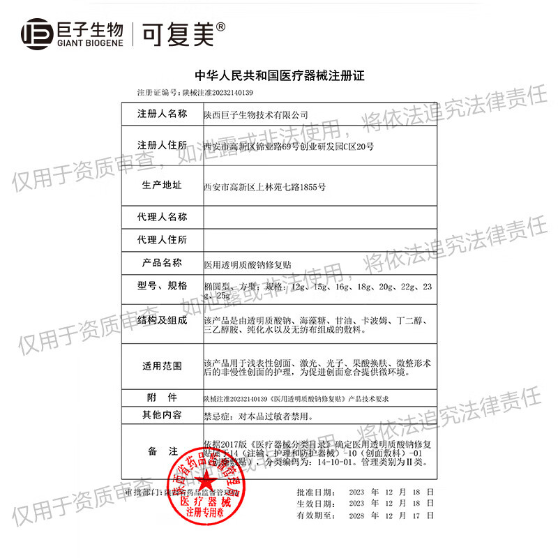 可复美医用透明质酸钠修复贴椭圆型(25g*5片/盒*2盒)