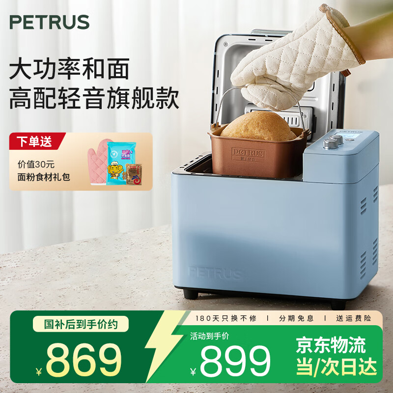 柏翠（petrus） 烤面包机家用全自动多功能小型早餐三明治吐司和揉面轻食机双管冰淇淋 PE9709 节日礼物 雅典蓝（
