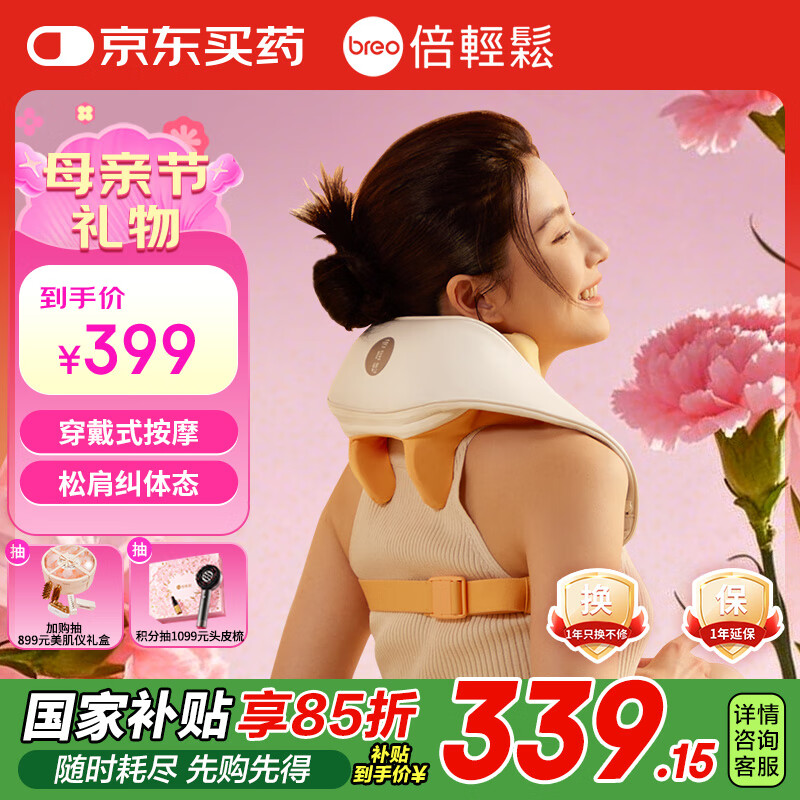 倍轻松N5miniS肩颈按摩器 按摩仪 斜方肌颈椎按摩器 生日母亲节礼物女男
