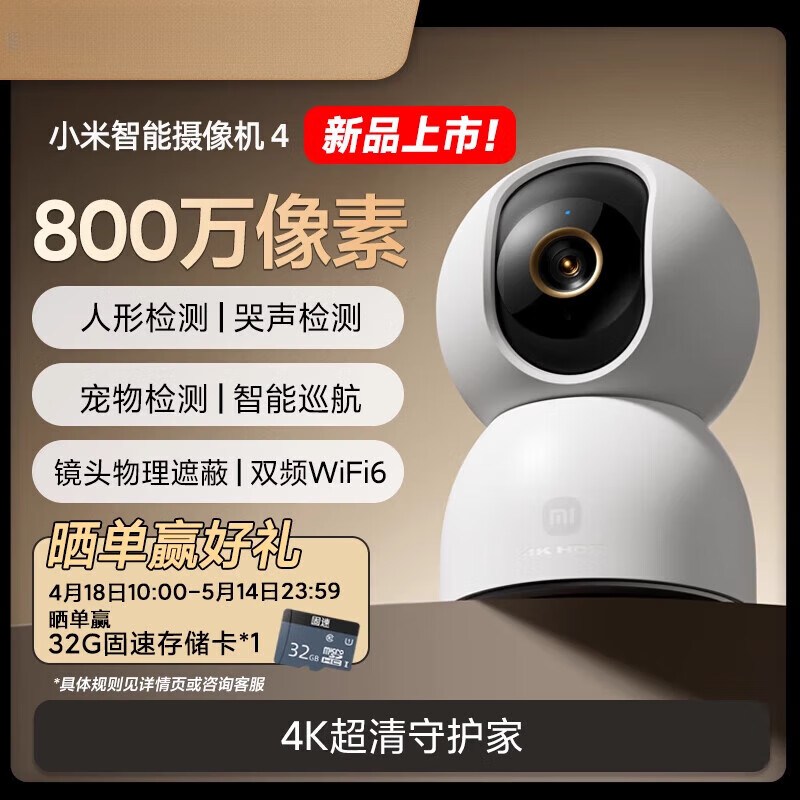 小米智能摄像机4摄像头摄影头家庭监控家用室内线网络2025新款 小米智能摄像机4 无