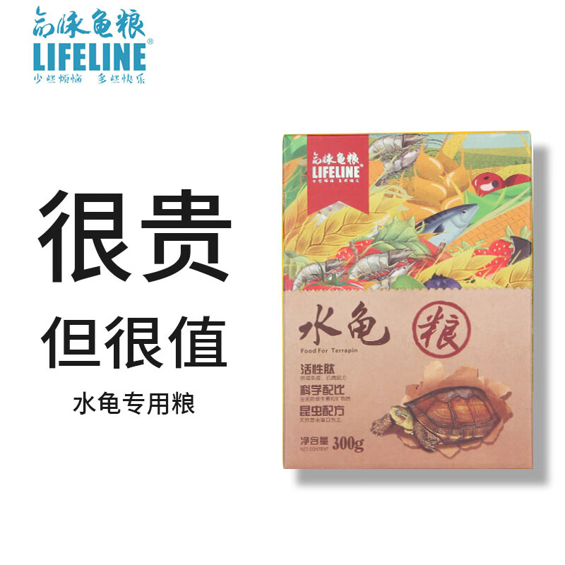 LIFELINE命脉扁平款水龟粮黄头增色发色通用巴西乌龟食物饲料草上浮补钙粮 经典扁平款300g