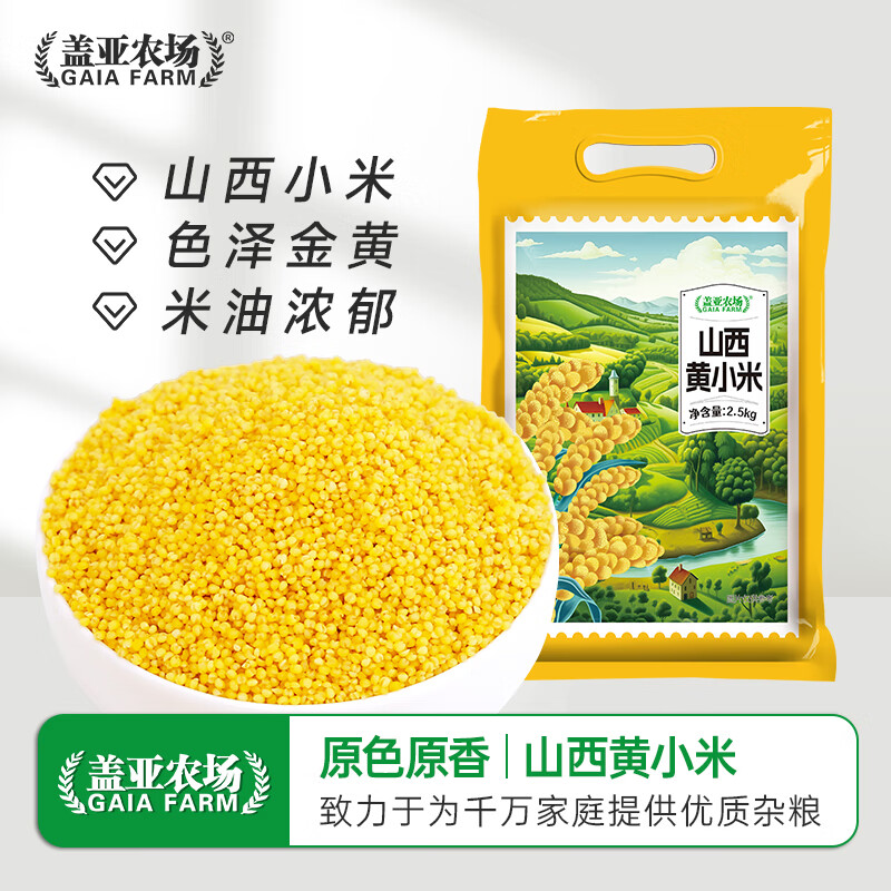 盖亚农场山西黄小米 2.5kg*1袋