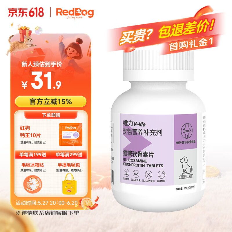 红狗鲨鱼软骨素狗狗犬猫关节宝发育宝 折耳猫 【犬】氨糖软骨素200片（>6月龄）