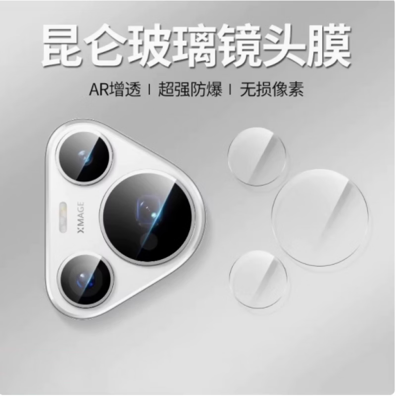 严谨适用华为pura80pro镜头膜p80ultra镜头保护膜pura70pro+p70分体镜头盖底座新款后置摄像头膜配件相 钢化独立镜头膜【4套】强保护/不影响套壳 华为 Pura 80 Ultra