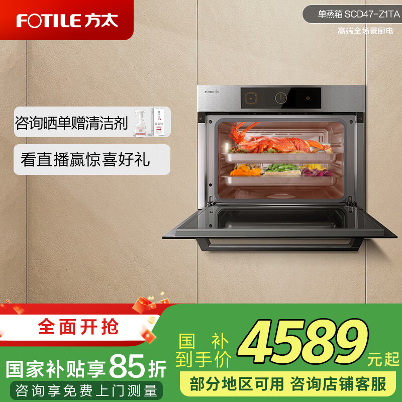 方太Z1TA嵌入式電蒸箱電烤箱47L蒸箱+65L大容量烤箱單蒸單烤家用蒸烤兩件套SCD47-Z1TA+KQD65F-Z1TA 47L蒸箱SCD47-Z1TA