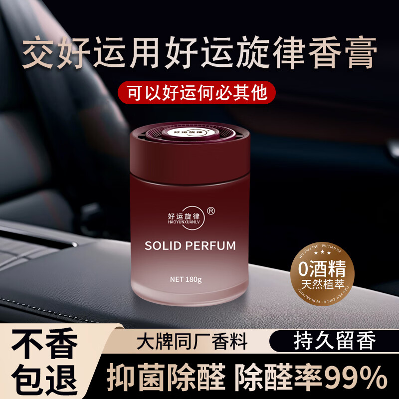 好运旋律车载固体香膏2025新款高级持久淡香香氛车用香薰汽车香水 雪域瑰境（玫瑰）冠军推荐-持久留香