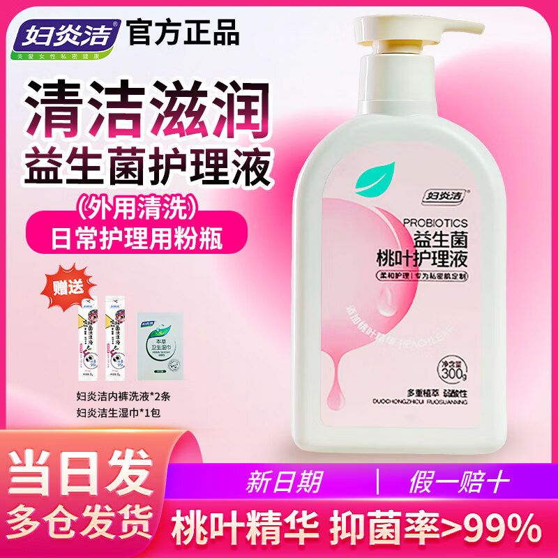 妇炎洁私处清洗液女私密护理液外阴清洗剂女性抑菌洗液日常洗护液 1瓶【日常款】日常清洁,舒缓留香