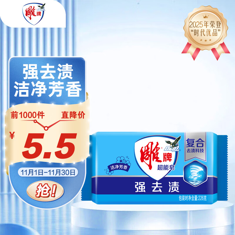 雕牌 超能皂 洁净芳香 226g 强去渍 易漂易清