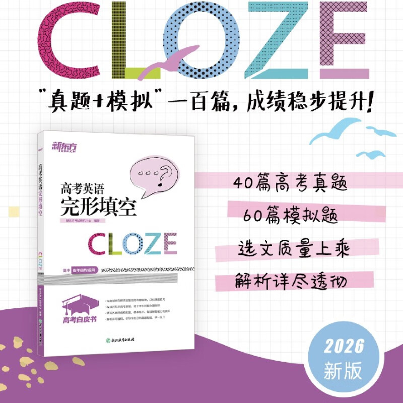 高考英语完形填空