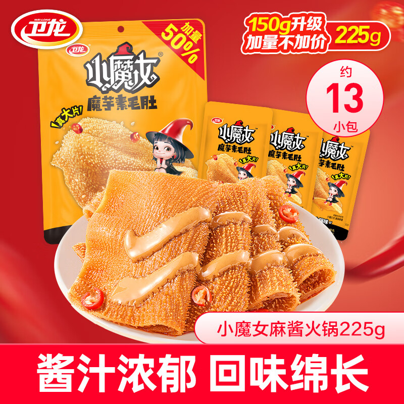 卫龙小魔女魔芋爽素毛肚 香辣麻酱225g – 精选休闲零食大礼包，仅售12.8元！