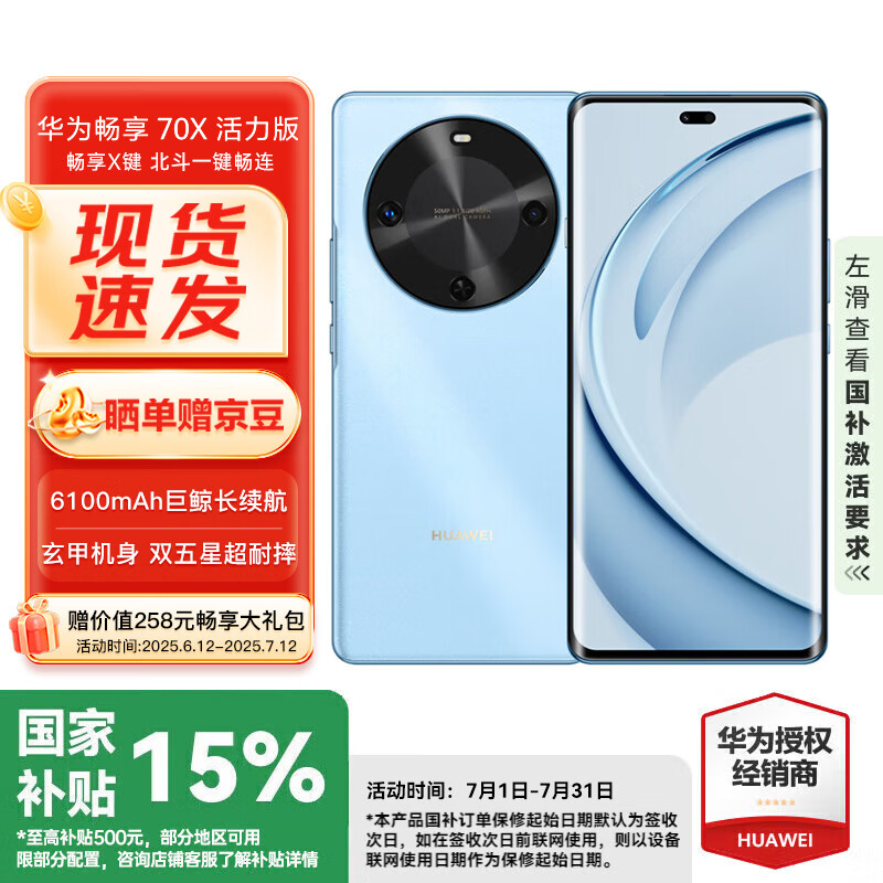 华为畅享70X活力版 256GB 冰晶蓝巨鲸超能长续航鸿蒙安全双五星超耐摔华为鸿蒙手机WY【赠流量卡】	