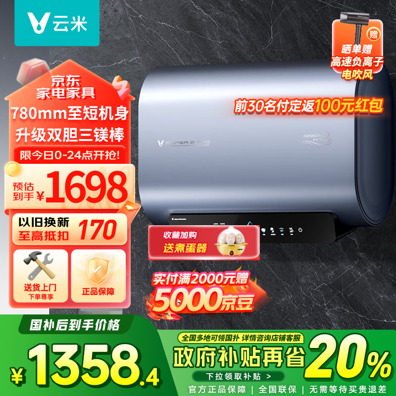 云米(VIOMI)热水器60升扁桶AI家用智能热水器3200W三管速热超薄双胆水质一级能效Super 2 pro 储水式电热水器