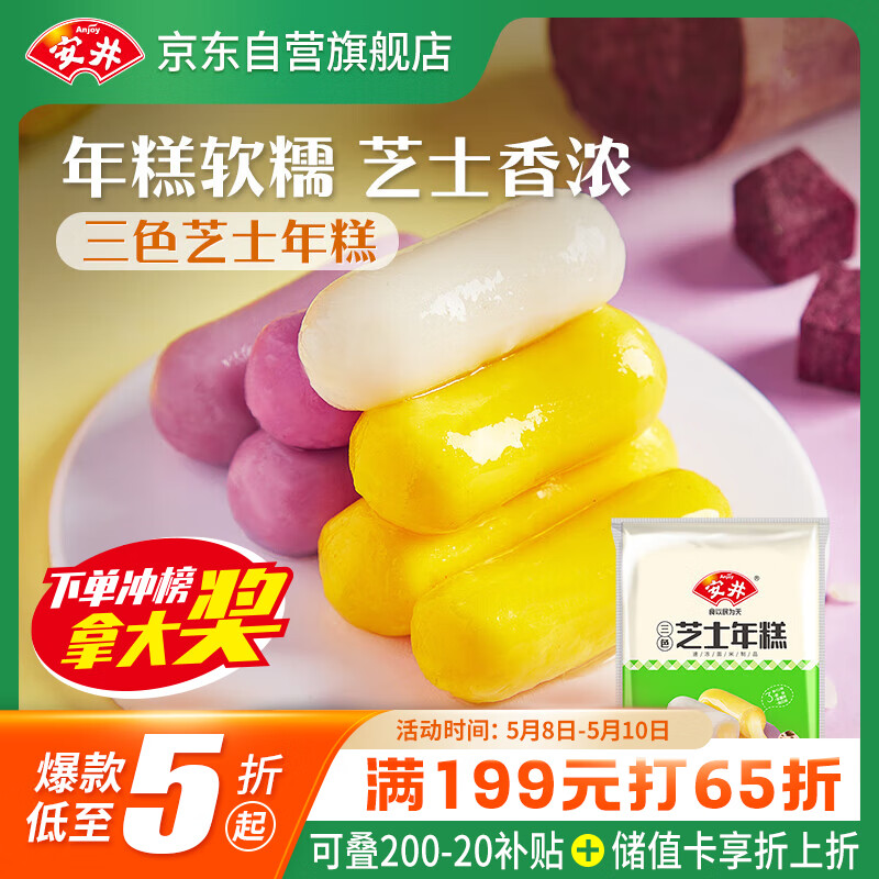 安井 三色芝士年糕 500g 1包 约40个 夹心拉丝年糕条  韩国部队火锅