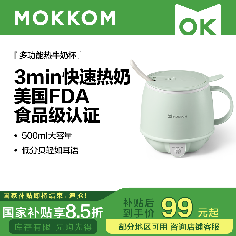 mokkom磨客养生壶 热牛奶杯 办公静音养生杯0.5L 煮茶花茶银耳 热牛奶神器烧水壶办公室烧水杯 热奶杯 浅杉绿 0.5L （送勺子）